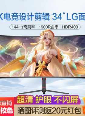 34英寸4K 144HZ曲面带鱼屏240HZ专业电竞游戏台式电脑液晶显示器