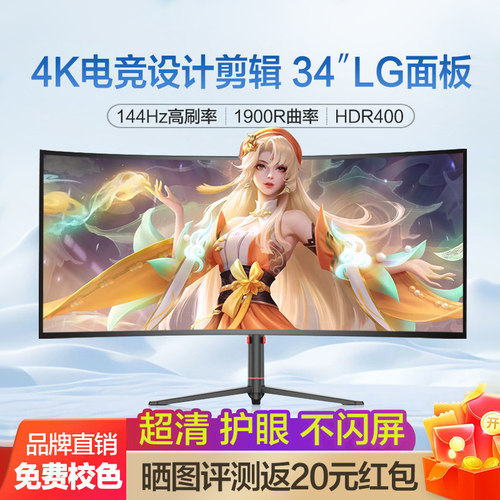 34英寸4K曲面带鱼屏电脑显示器