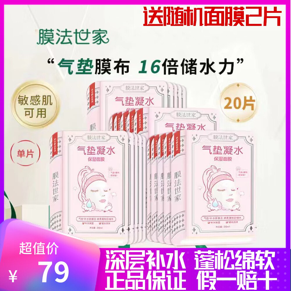 膜法世家水嫩亮采气垫面膜21片补水亮肤凝水保湿柔嫩亮肤魔法世家怎么样,好用不?