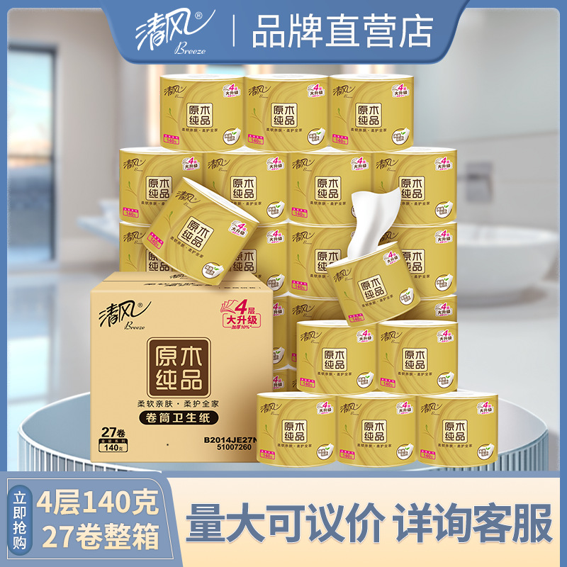 清风新升级原木金装卷筒卫生纸4层140克*27卷整箱纸巾B2014JE27N1