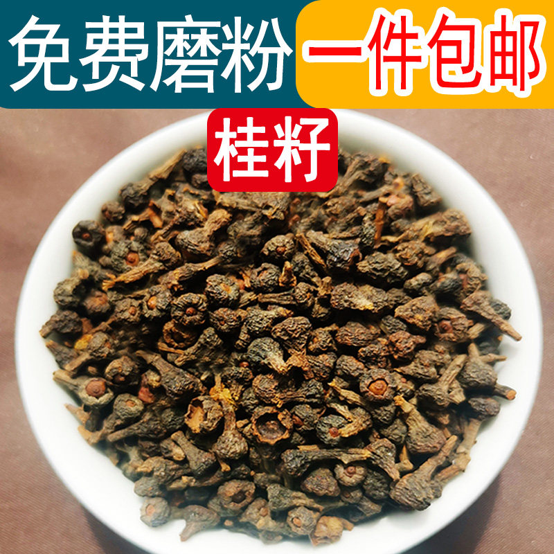 特级肉桂子桂籽中药材调料香料牛羊肉汤用小桂子粉桂花月桂子果实