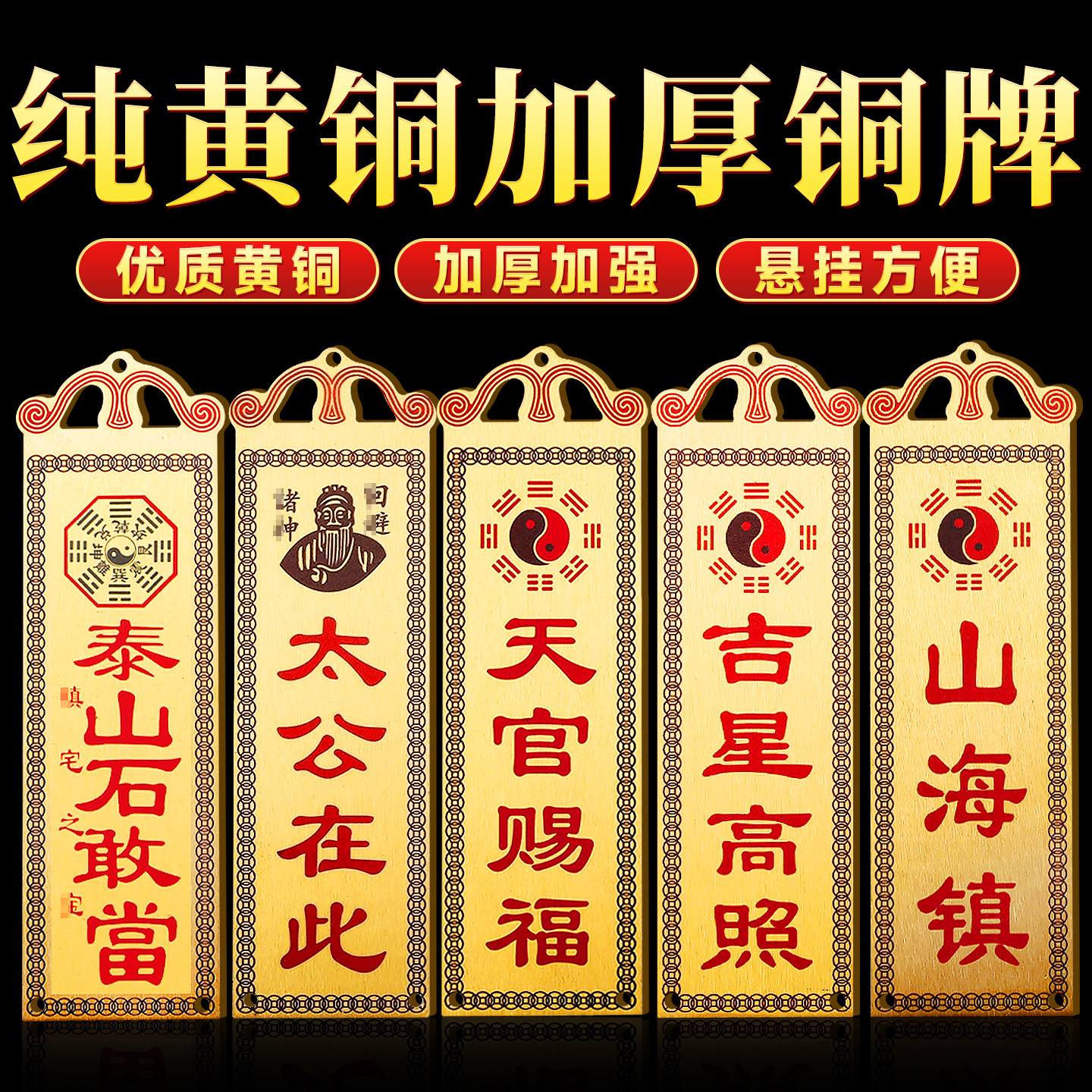 泰山石敢当铜牌路冲室外大门口窗台摆件贴片挂件办公室入户门贴片,家居饰品,国学摆件,淘宝优惠券,粉丝福利购,淘宝优惠卷