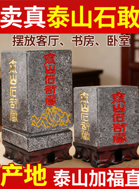 山东青石泰山石敢当大门口小摆件泰山石敢当路冲石刻阳刻室内室外