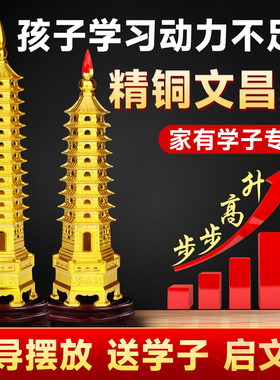 铜文昌塔摆件纯黄铜13层9层的7七层九层黄铜十三层文昌塔贴纸挂画