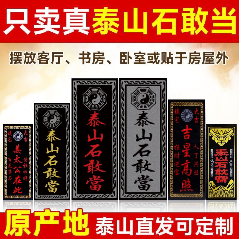 乾元殿泰山石敢当补角缺角摆件