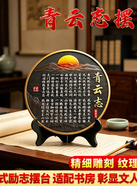 青云志圆形装饰摆件客厅点缀青云志书法字画摆件博古架摆设架装饰