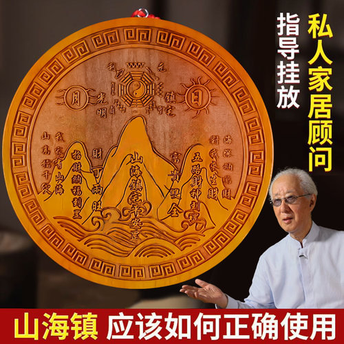 乾元殿家居桃木山海镇手工雕刻