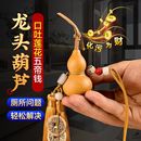 龙头天然木开口葫芦门对门红绳挂件纯黄铜五帝钱大门厕所厨房客厅