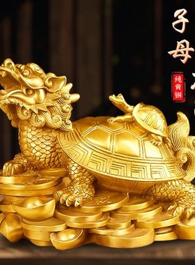 乾元殿家居客厅黄铜龙龟摆件