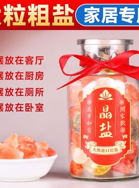 乾元殿天然玫瑰盐净化搬家大颗粒