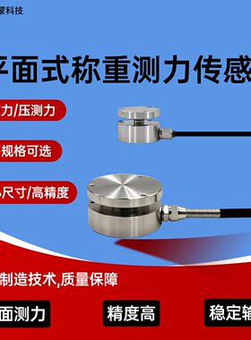 高精度平面受力实验称重传感器