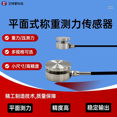 高精度平面受力实验称重传感器