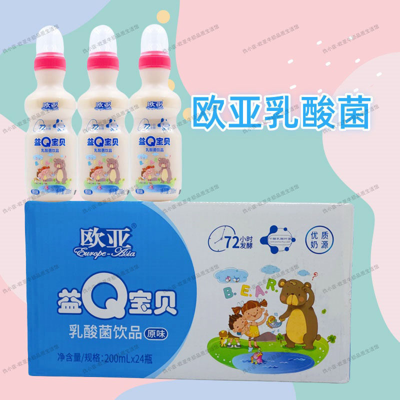 欧亚益q宝贝原味200ml*24瓶含乳饮料软奶嘴装早餐牛奶酸甜奶饮品