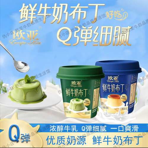 欧亚鲜奶布丁抹茶味100g