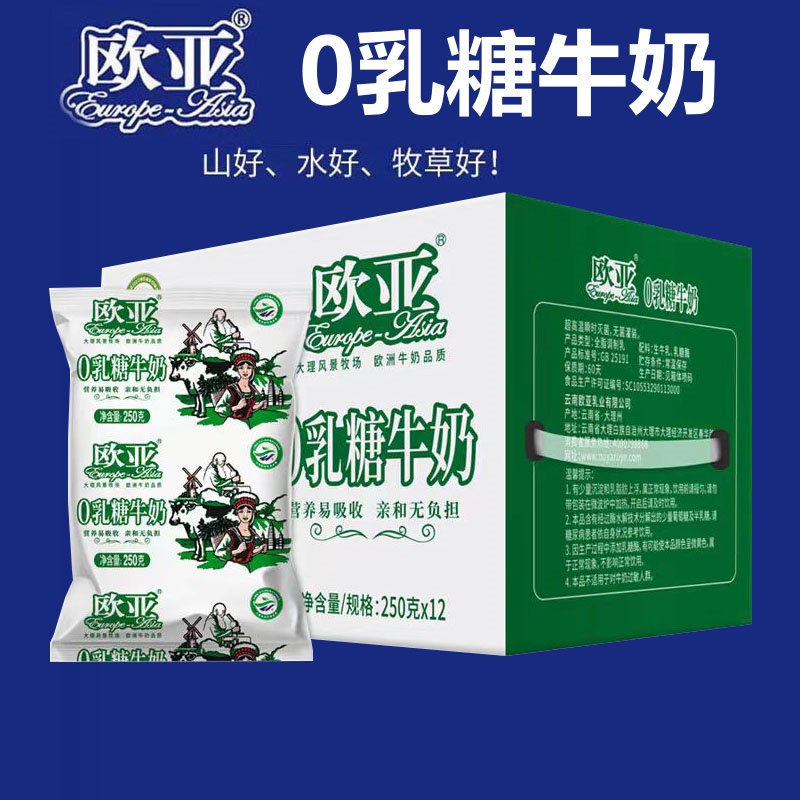 欧亚0乳糖牛奶袋装云南大理牛奶250g*12袋日期新鲜破损包赔 咖啡/麦片/冲饮 调制乳（风味奶） 原图主图