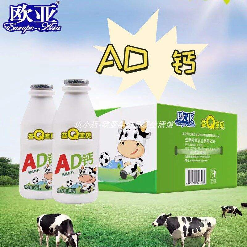 欧亚牛奶益Q宝贝AD钙奶酸乳饮料饮品200g*24瓶大理