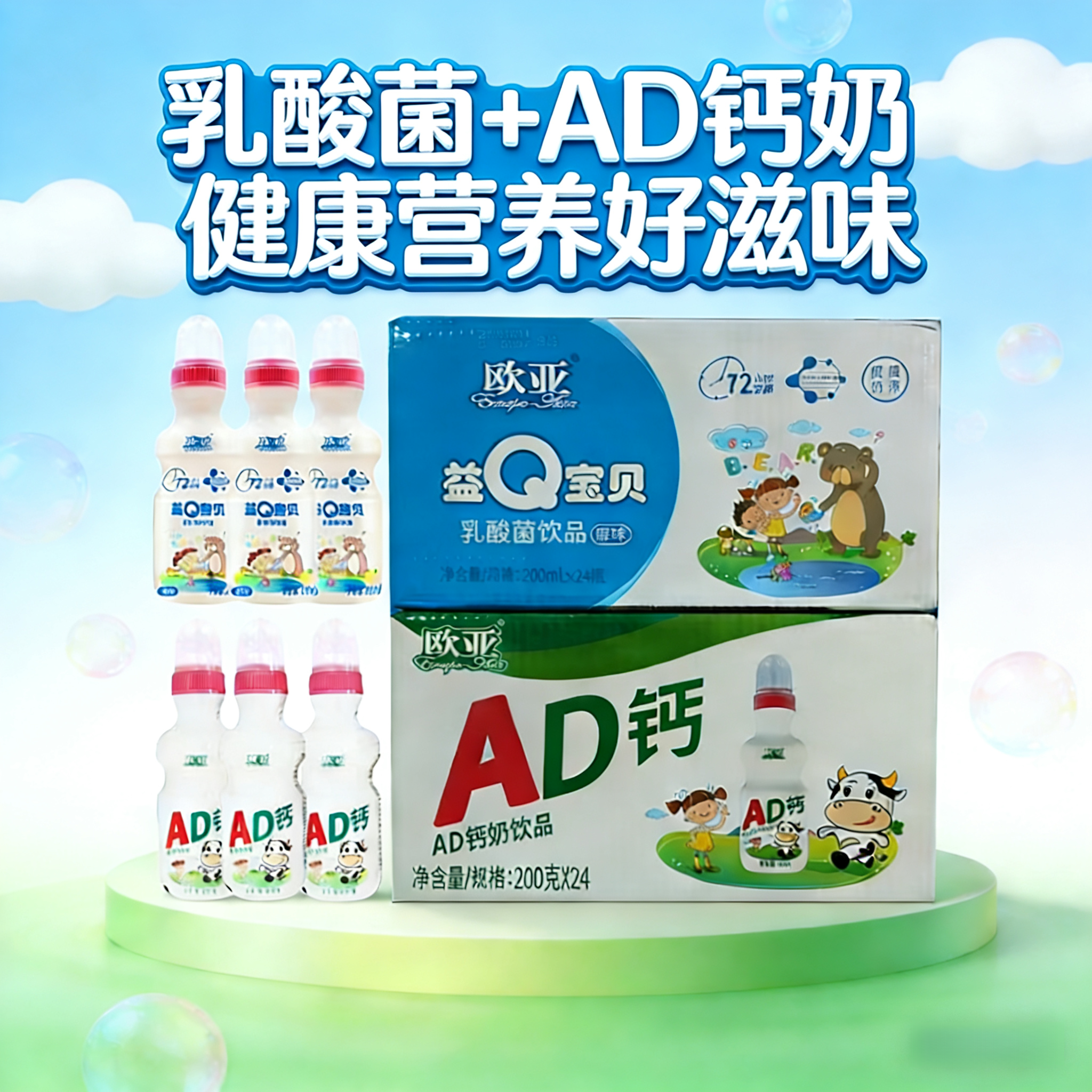 欧亚益q宝贝含乳饮料AD钙奶软奶嘴早餐酸甜饮品乳酸菌200ml*24瓶