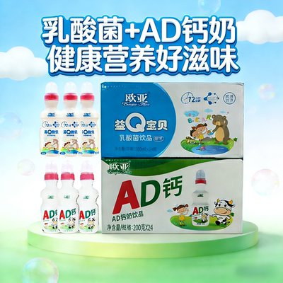 欧亚益q宝贝含乳饮料AD钙奶软奶嘴早餐酸甜饮品乳酸菌200ml*24瓶