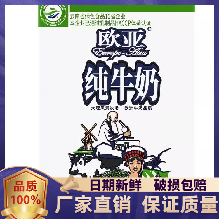 欧亚高原生态牧场全脂纯牛奶200g*36盒整箱营养早餐牛奶乳品 咖啡/麦片/冲饮 纯牛奶 原图主图