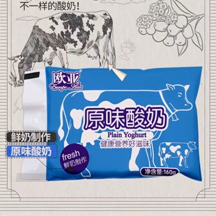 云南欧亚大理牧场袋装百利包原味酸奶160g紫米露炒酸奶主料
