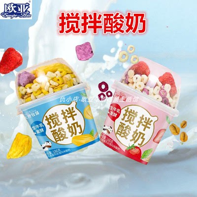 欧亚牛奶酸奶原味云南谷粒酸奶