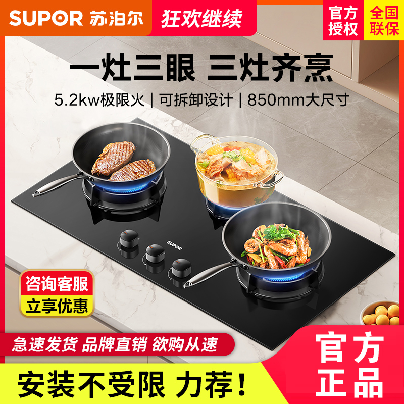 SUPOR/苏泊尔 Z-MB81S三眼燃气灶煤气灶家用灶台天然气多灶头灶具