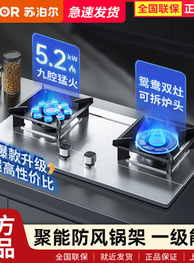 SUPOR/苏泊尔 不锈钢九腔鸳鸯燃气灶天然气液化气灶台家用煤气灶