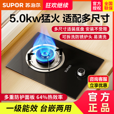 SUPOR/苏泊尔 Z-MBD01燃气灶煤气灶单灶家用液化气嵌入式天然气