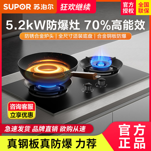 SUPOR/苏泊尔 Z-MF1max防爆燃气灶煤气灶家用双灶天然气灶猛火灶
