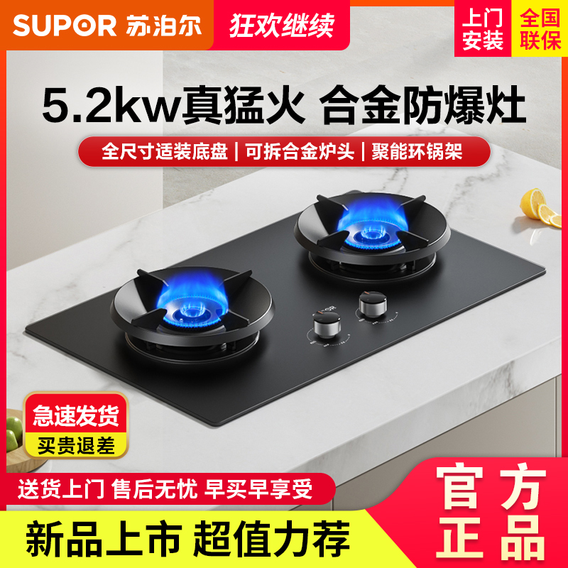 SUPOR/苏泊尔 Z-MF22防爆燃气灶煤气灶双灶家用嵌入式天然气台式