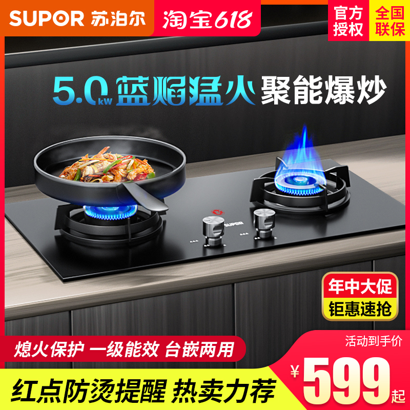 SUPOR/苏泊尔 DB1Z5燃气煤气灶双灶家用台式嵌入式炉灶天然液化气 大家电 燃气灶 原图主图