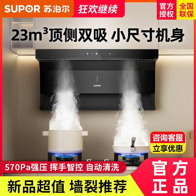SUPOR/苏泊尔 CXW-268-Y-ML15抽油烟机家用厨房小型大吸力抽烟机
