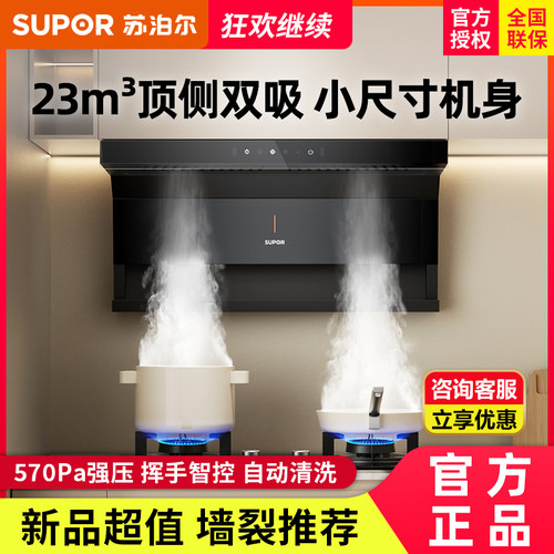 SUPOR/苏泊尔 CXW-268-Y-ML15抽油烟机家用厨房小型大吸力抽烟机