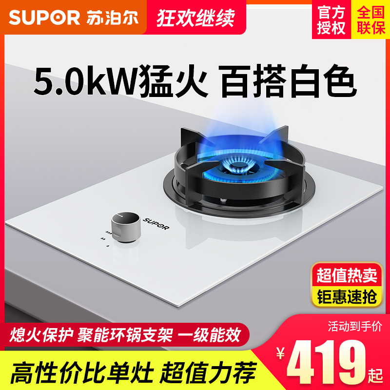 SUPOR/苏泊尔白色燃气灶