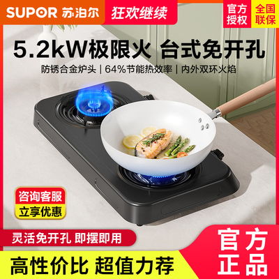 SUPOR/苏泊尔JZT-Z-MT01台式燃气灶双灶家用煤气灶不锈钢大火力