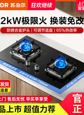 SUPOR/苏泊尔 Z-MB16S燃气灶煤气灶双灶家用嵌入式台式天然气猛火