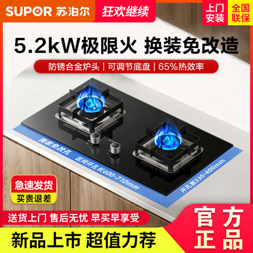 SUPOR/苏泊尔 Z-MB16S燃气灶煤气灶双灶家用嵌入式台式天然气猛火