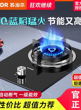 SUPOR/苏泊尔 MBD01猛火家用燃气灶单灶煤气灶台式嵌入式天然气