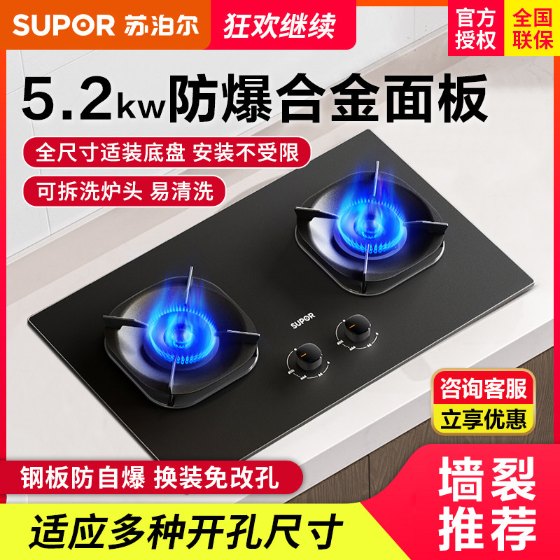 SUPOR/苏泊尔 Z-MB57防爆灶天然气燃气灶煤气灶双灶家用嵌入式