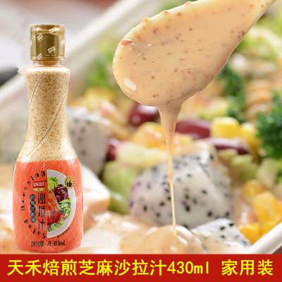天禾芝麻味水果日式蘸料沙拉汁