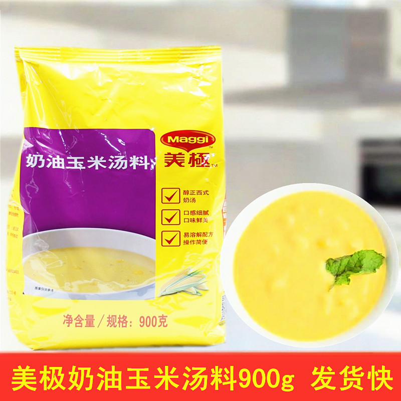 美极奶油玉米汤料900g西餐厅速食汤奶油玉米浓汤奶汤速溶汤粉商用