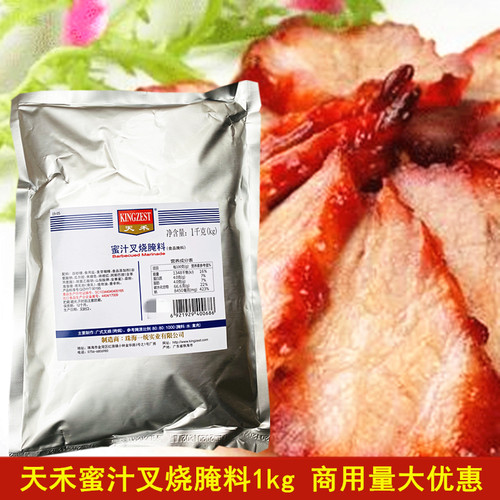 天禾蜜汁叉烧不辣商用蜜汁五花肉