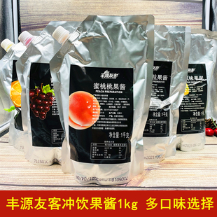 丰源友客蜜桃桃果酱1kg葡萄芒果粒酱西点奶茶蜜瓜柳橙冲饮酱浓缩