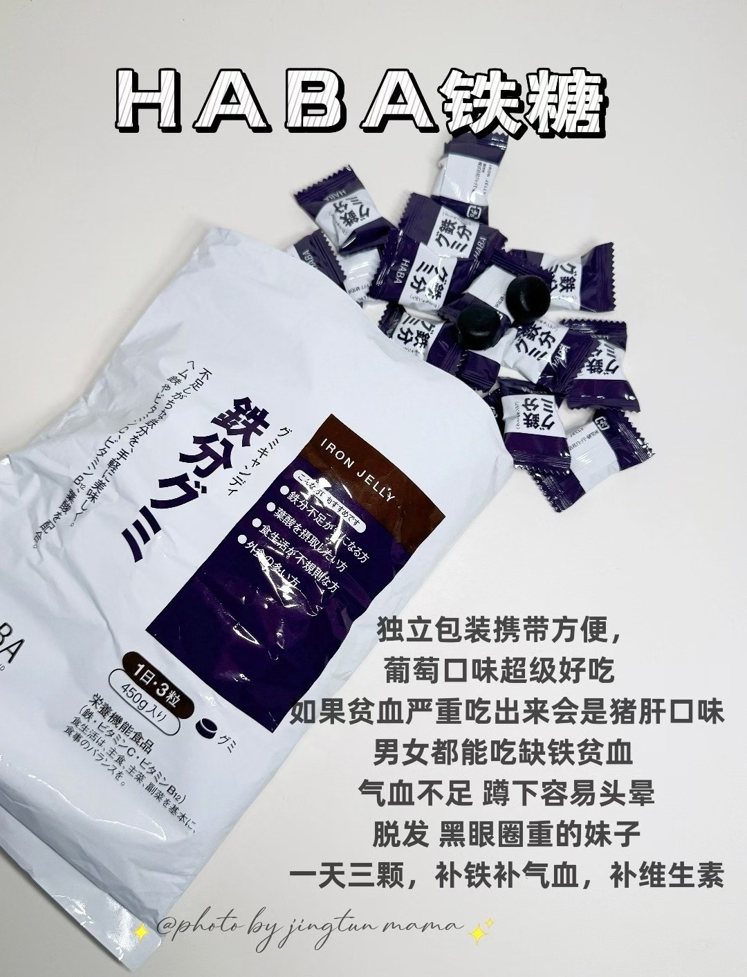 2025新品日本HABA铁糖补铁糖补铁丸软糖维生素90粒一袋