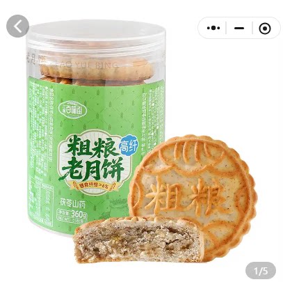 新品百味街粗粮老月饼360g*2筒