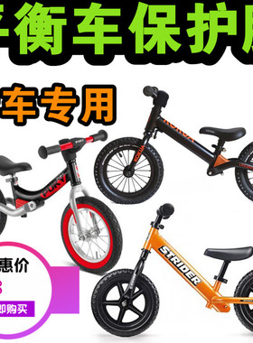 适用儿童平衡车滑步车犀牛皮保护膜 kokua strider车架防刮贴膜