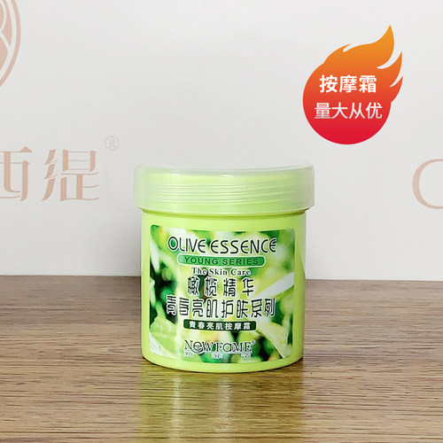 新菲浓面部按摩霜按摩膏260g