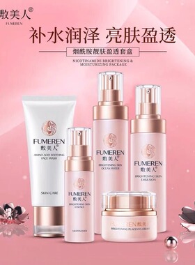 敷美人烟酰胺靓肤盈透套盒