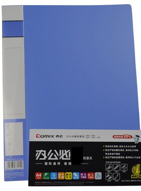 促销 齐心 A603 文件夹 单夹资料夹 长押夹 办公轻便型 603
