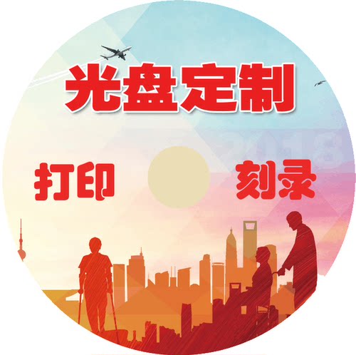 光盘定制打印刻录服务